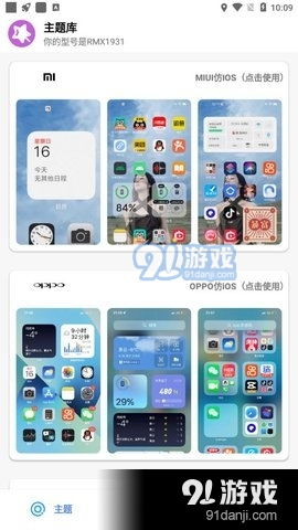 主題庫安卓下載 主題庫下載v2.3 91手游網